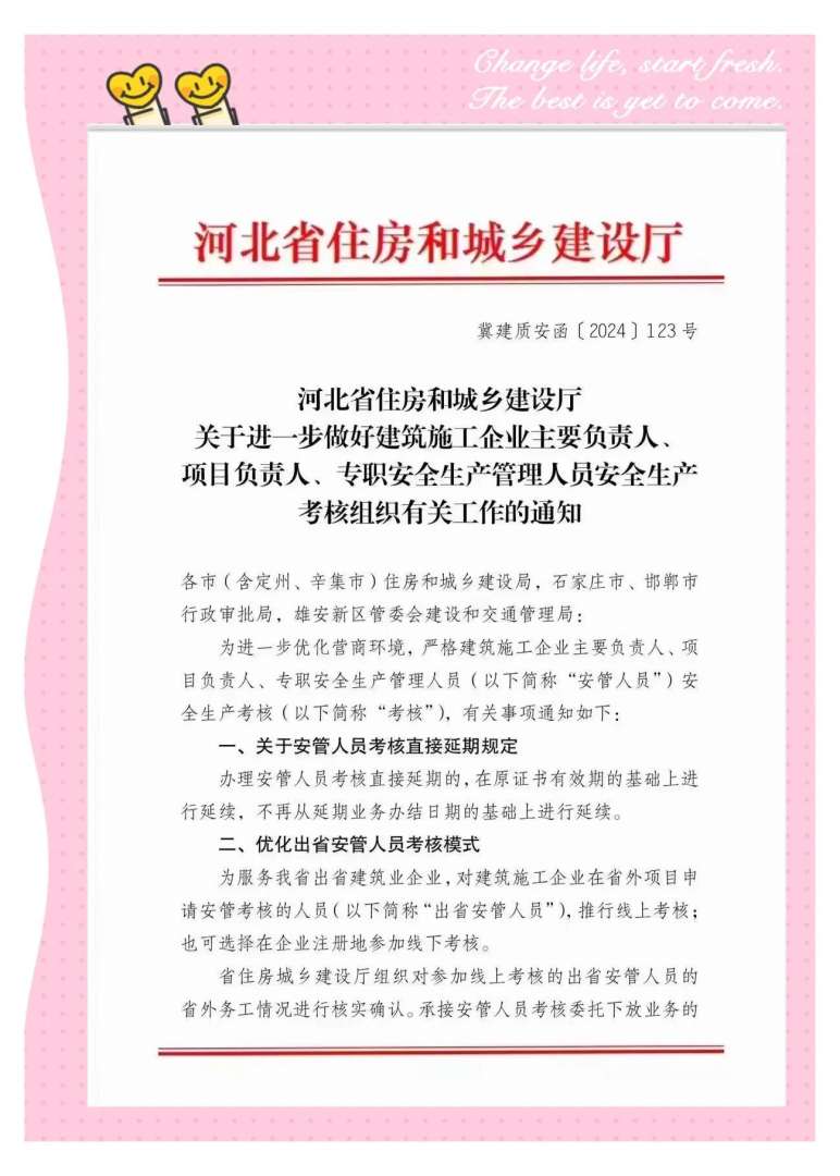 河北安全工程師成績什么時候出來河北安全工程師考試  第1張