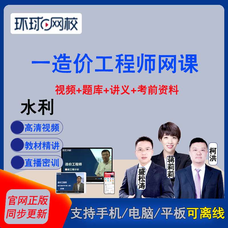 注冊造價工程師視頻教程下載網(wǎng)站注冊造價工程師視頻教程下載  第2張