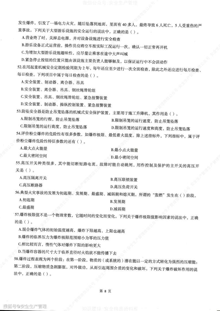 2021年國家注冊安全工程師國家注冊安全工程師真題  第2張