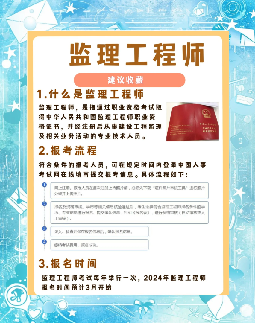 浙江監理工程師報名條件浙江監理工程師報名  第1張