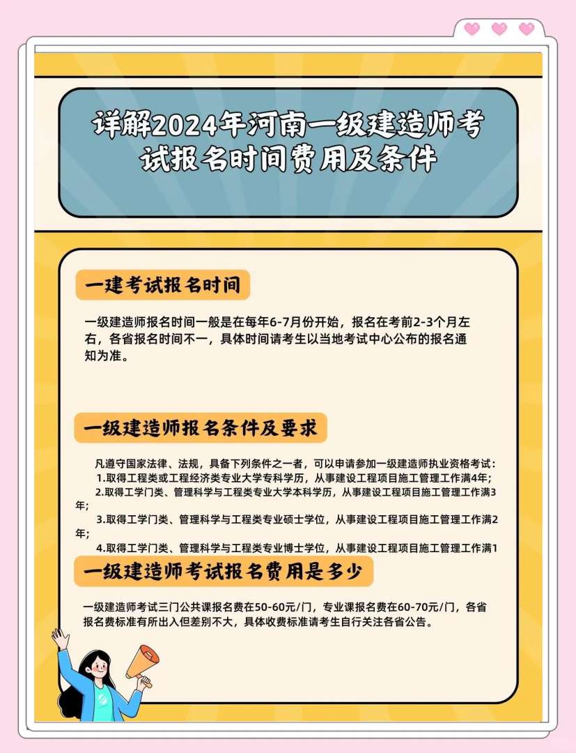 一級建造師報名時間2014,往年一級建造師報名時間  第1張