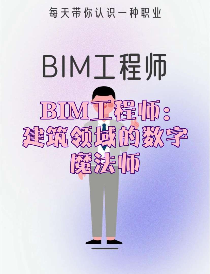 bim工程師那個部門BIM工程師是哪個部門組織  第2張