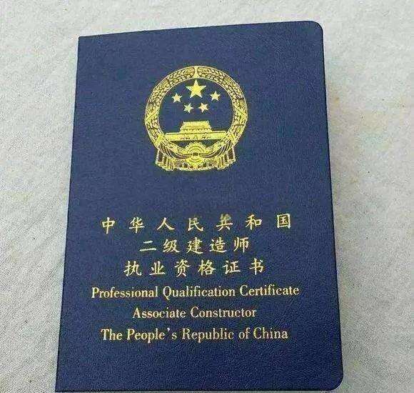 二級注冊建造師執業范圍二級注冊建造師是干什么的  第1張