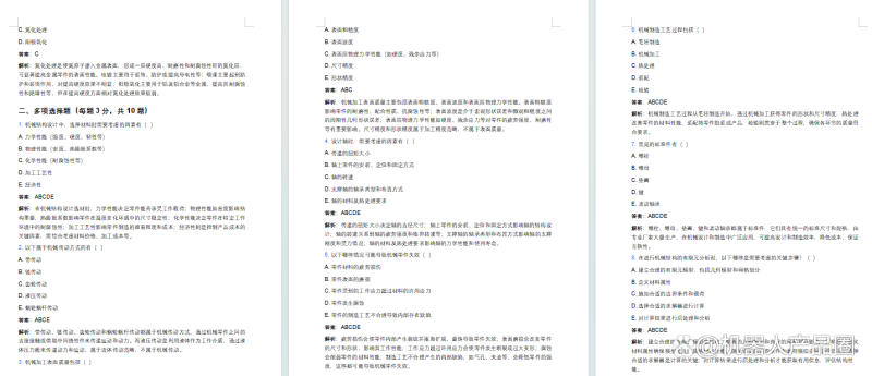 結構設計工程師面試結構設計工程師面試專業問題 第1張 結構設計工程師面試結構設計工程師面試專業問題 第1張