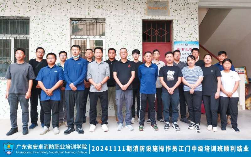 吉林消防工程師培訓(xùn)班吉林省消防工程師培訓(xùn)  第1張