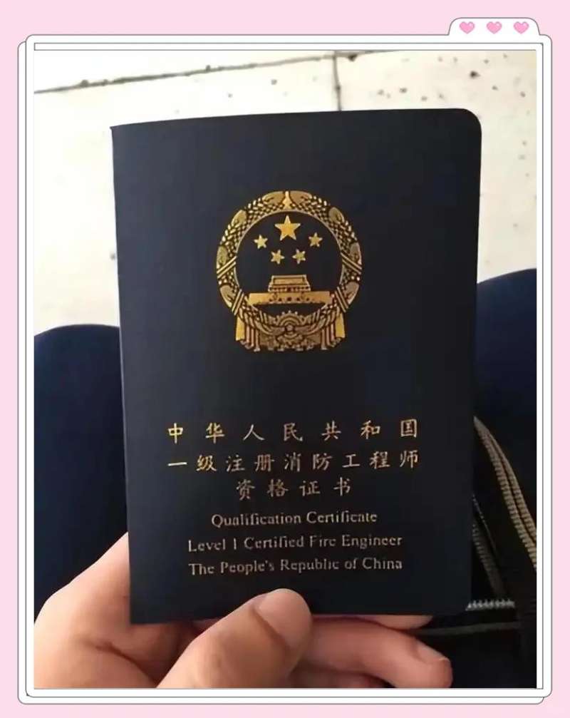 消防工程師含金量高嗎,消防工程師證好處  第2張