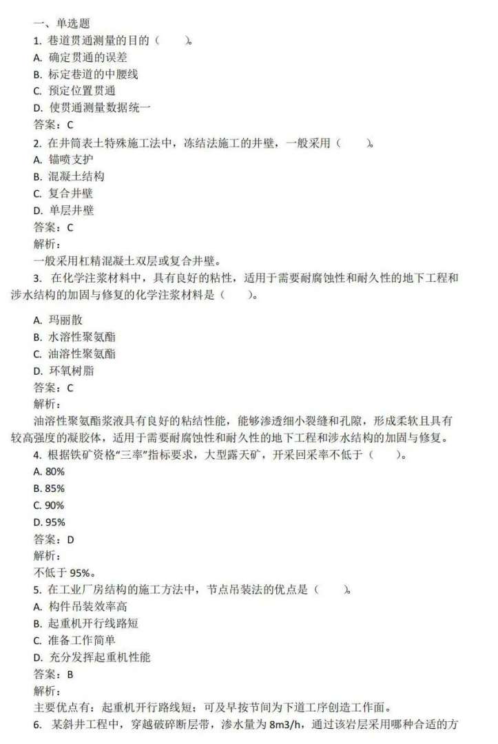 一級建造師建筑工程經濟試題一級建造師工程經濟考試題目類型  第1張