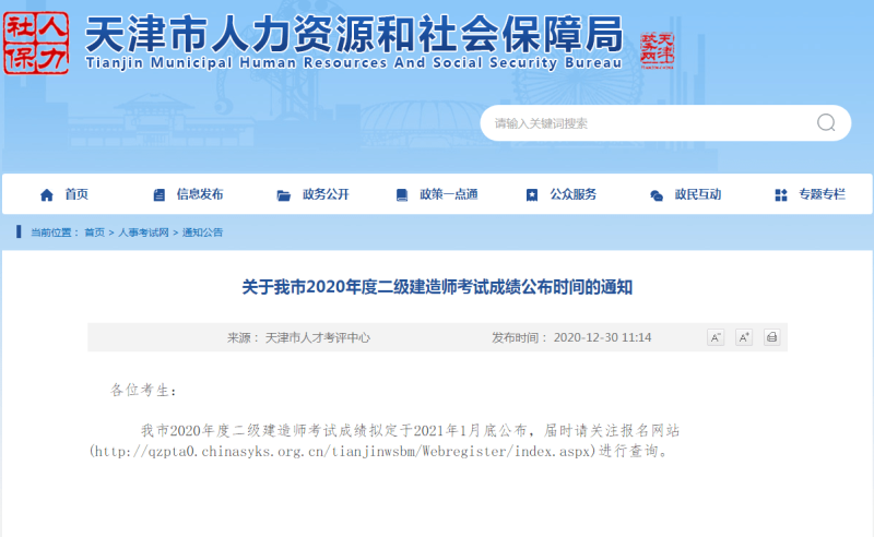 天津二級(jí)建造師證書(shū)查詢,天津二級(jí)建造師查詢  第1張