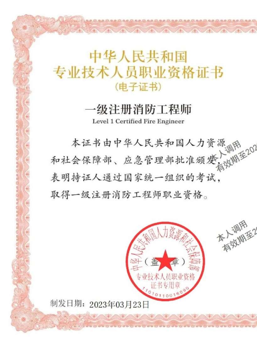 2015年消防工程師考試,2015消防工程師報名時間  第2張