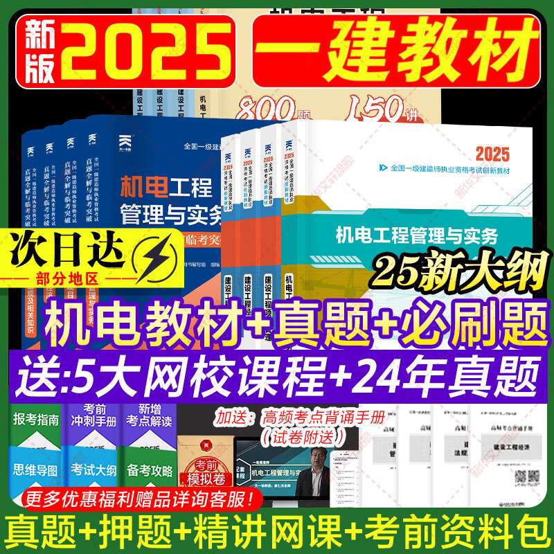 一級(jí)建造師建筑試題一級(jí)建造師建筑工程歷年真題  第1張