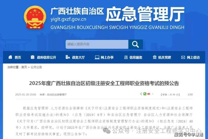 注冊安全工程師科目考試時間,注冊安全工程師科目考試時間安排  第1張