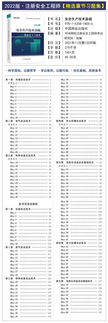 注冊安全工程師教材2016,注冊安全工程師教材2016版  第2張
