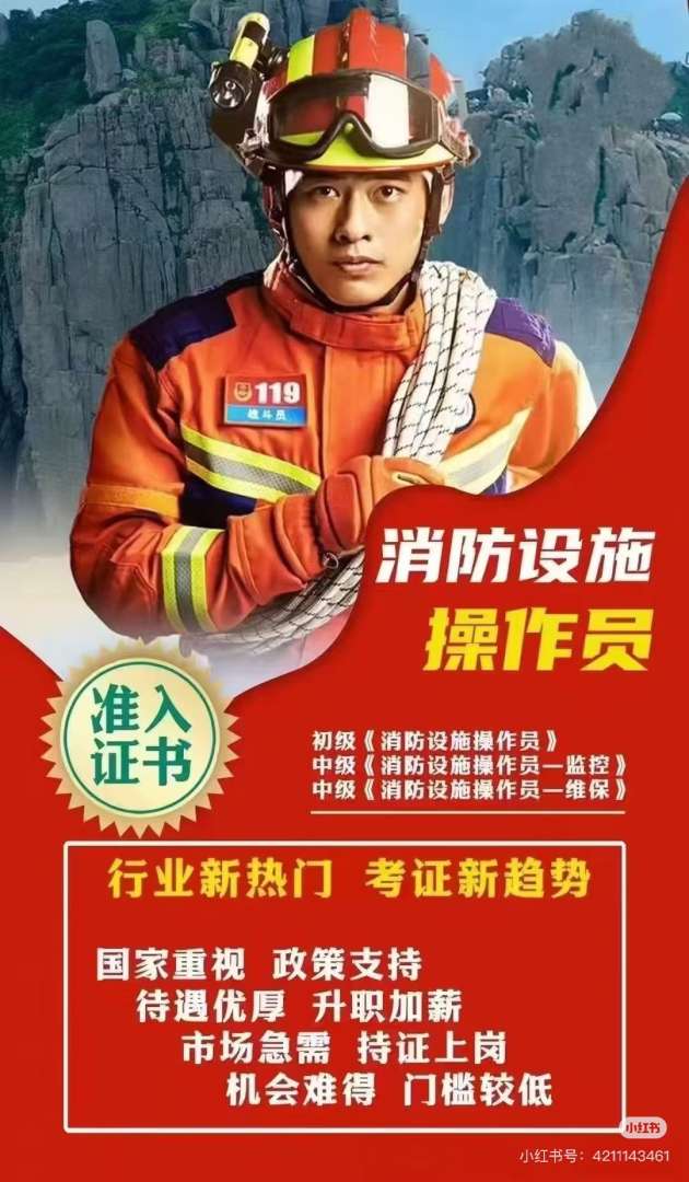 消防工程師青島,消防工程師青島招聘信息  第1張