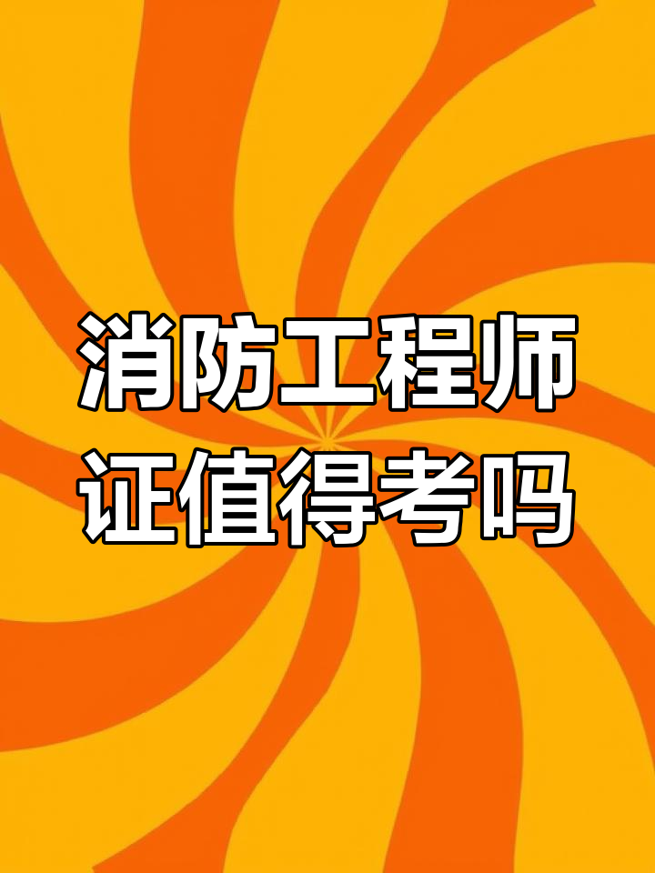 消防工程師青島,消防工程師青島招聘信息  第2張