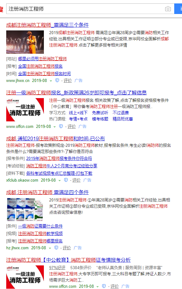 消防工程師證報(bào)考條件最新要求消防工程師證報(bào)考條件最新  第2張