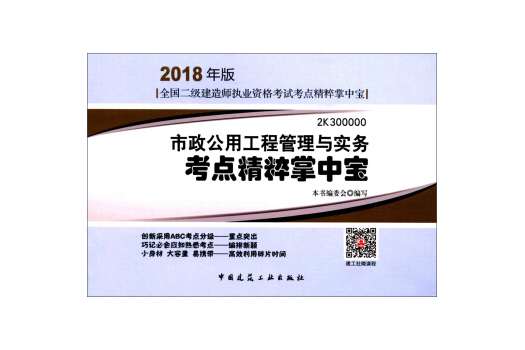 二級建造師用什么書,二級建造師買什么樣的書  第2張