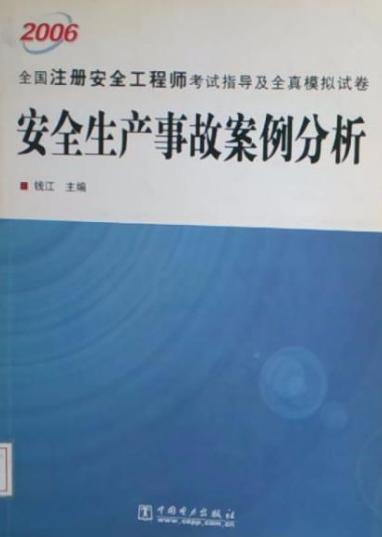 北京市初級注冊安全工程師考試答案,北京市初級注冊安全工程師真題  第1張