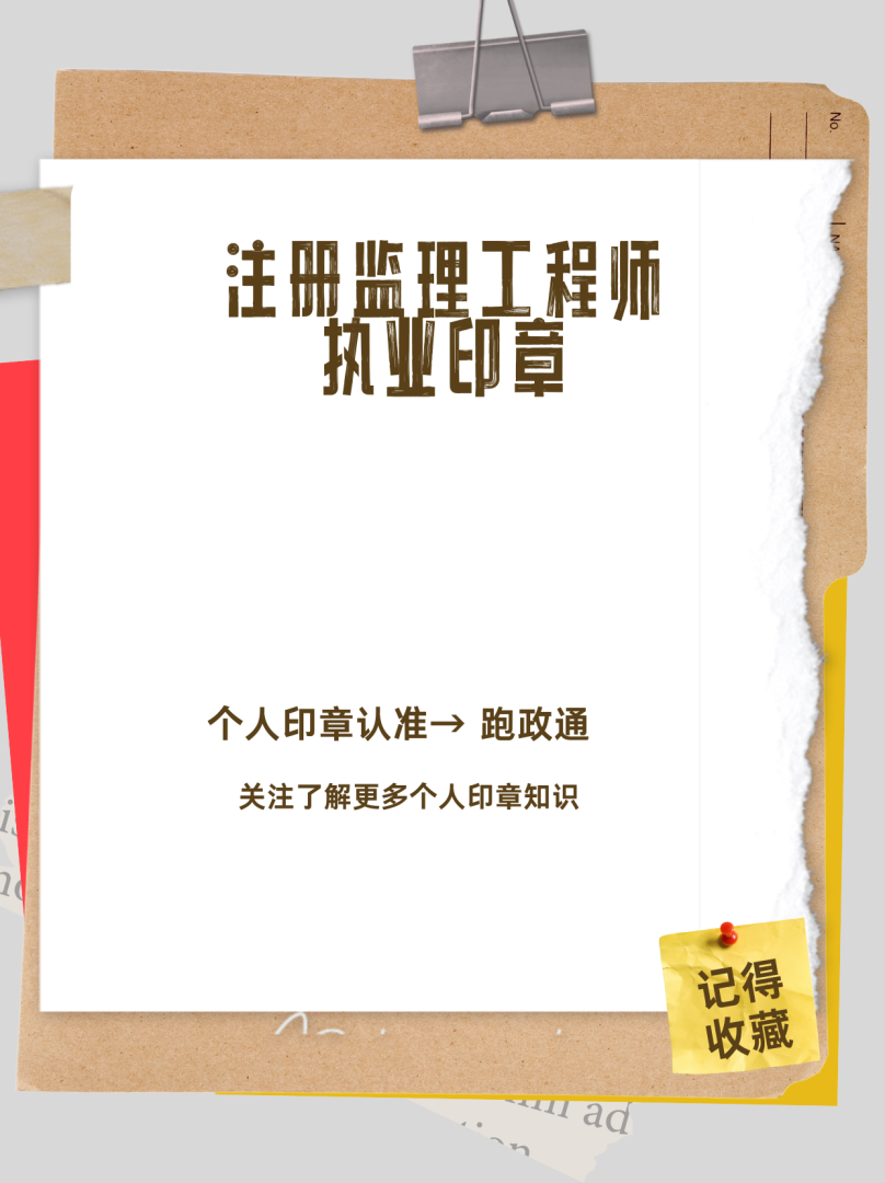 中華人民共和國注冊監理工程師印章注冊監理工程師有執業印章么 第1張 中華人民共和國注冊監理工程師印章注冊監理工程師有執業印章么 第1張