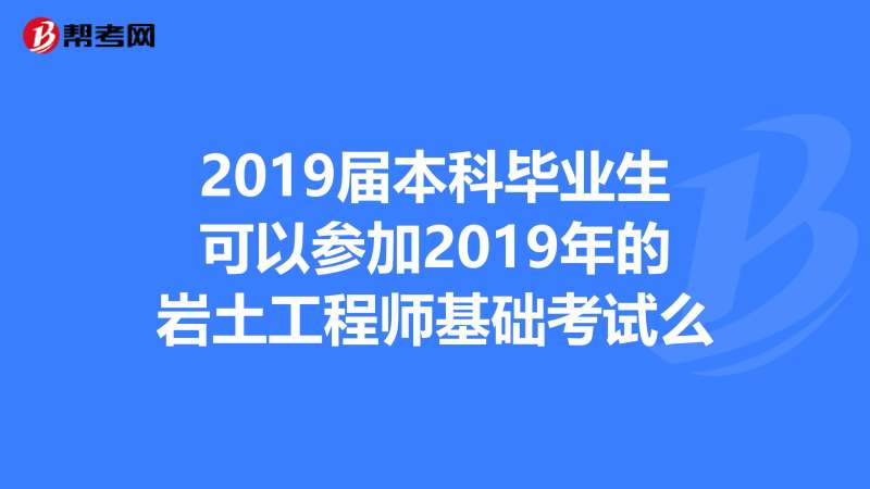 北京市注冊巖土工程師報名時間北京注冊巖土考試地點  第1張