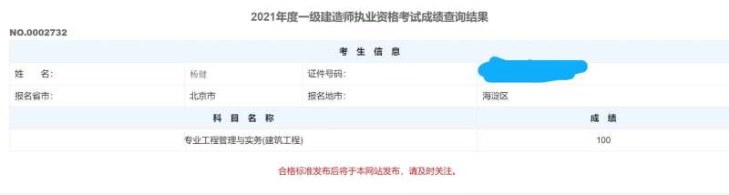 一級建造師證書注冊查詢,一級注冊建造師人員資格查詢  第1張