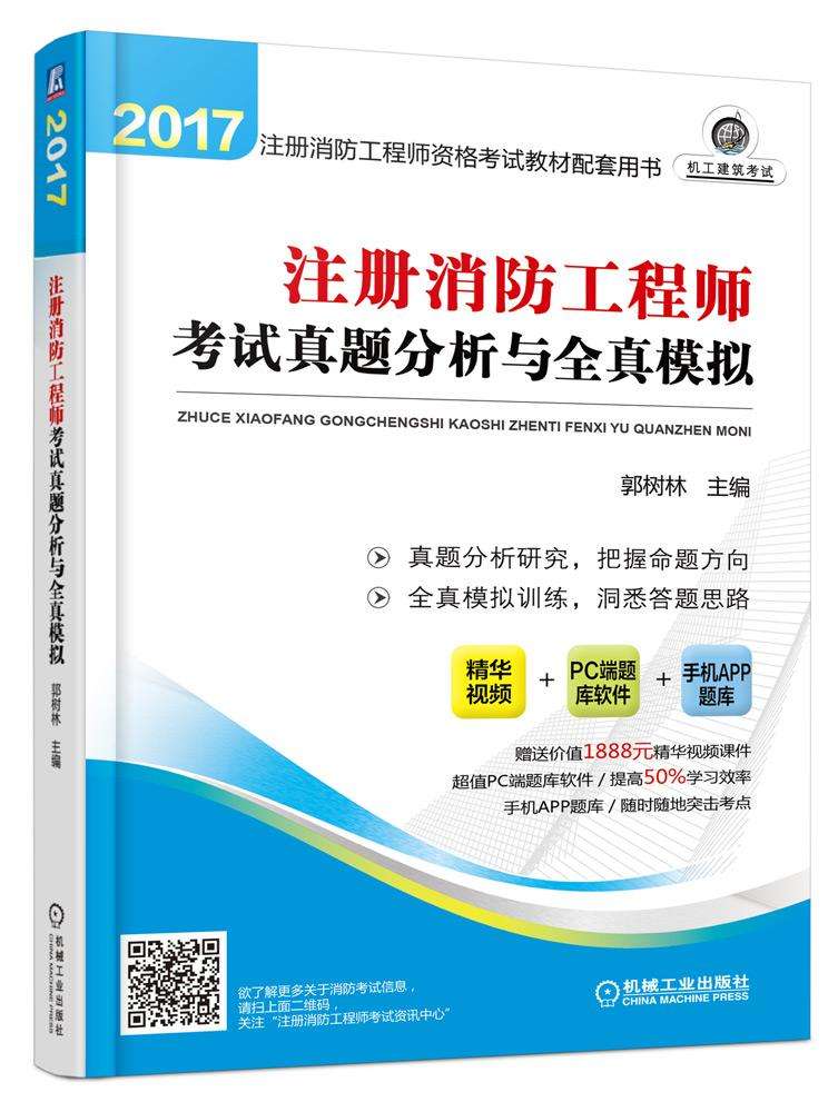 注冊消防工程師真題注冊消防工程師考試真題  第2張