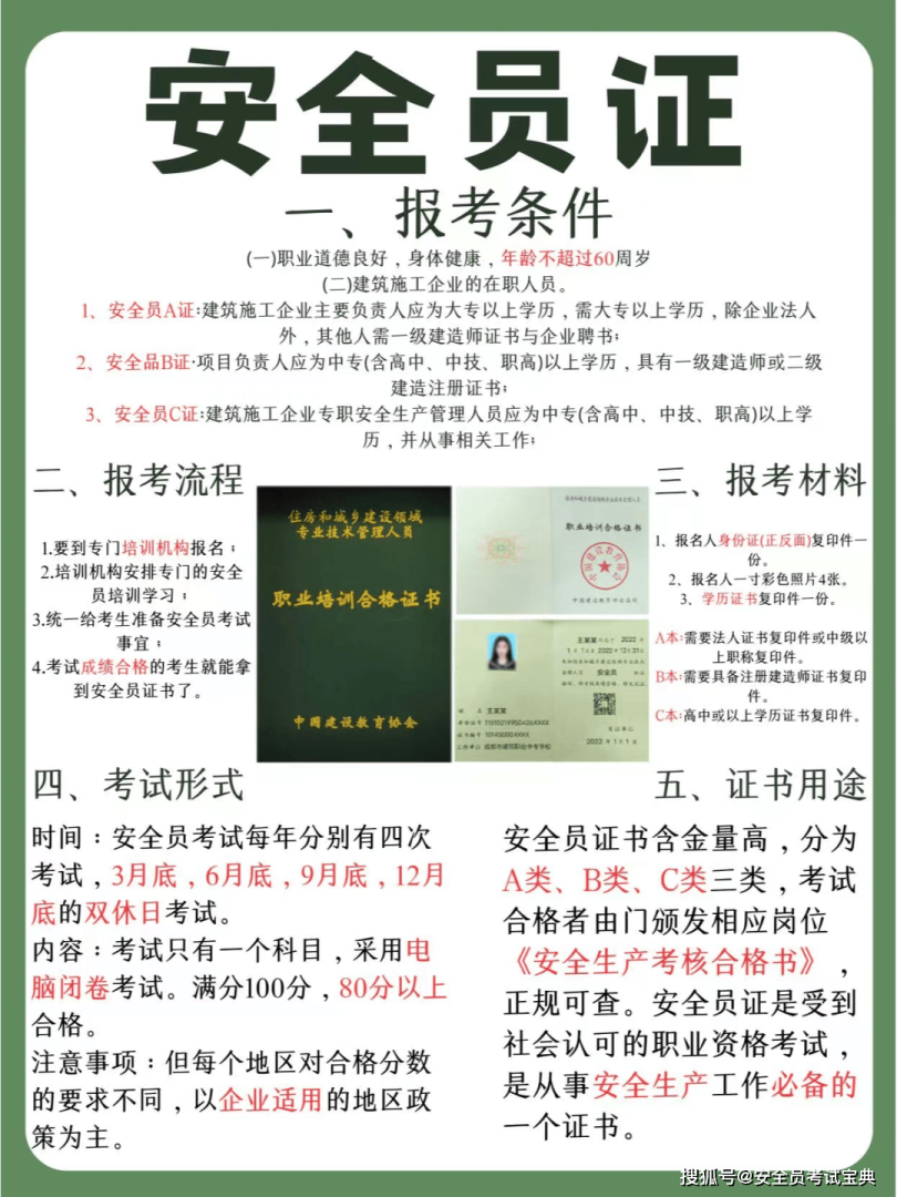 二級建造師安全b證考試二級建造師安全b證考試考試內容 第2張 二級建造師安全b證考試二級建造師安全b證考試考試內容 第2張