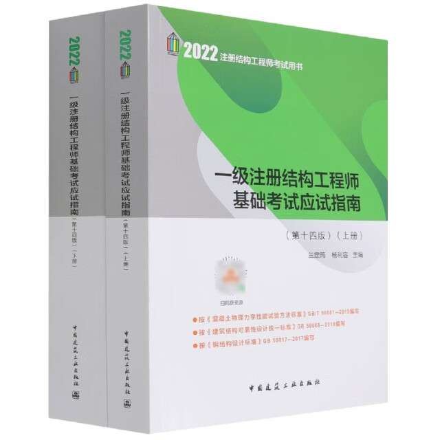 一級注冊結構工程師考試資料有哪些一級注冊結構工程師考試資料  第1張