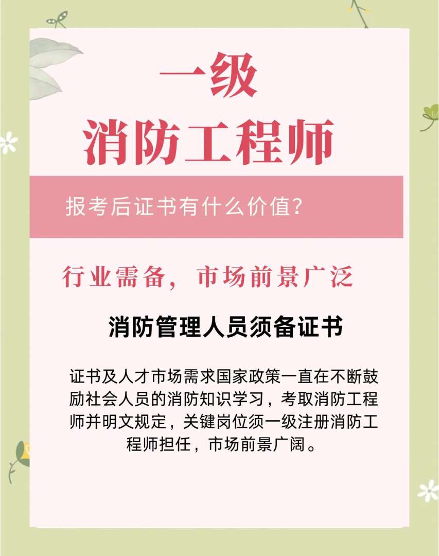 一級注冊消防工程師每年報名時間,一級注冊消防工程師報名費  第1張