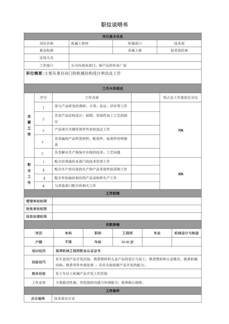 結構裝配工程師崗位職責,裝配結構設計  第2張