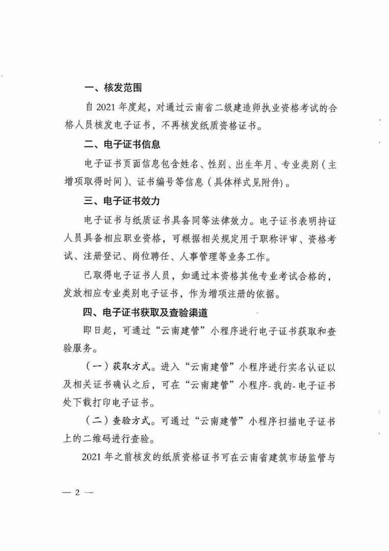 吉林二級建造師證書領取時間吉林二級建造師證書領取時間是幾號  第1張