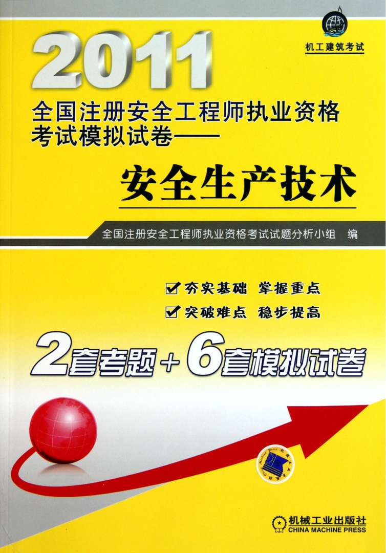 注冊安全工程師安全生產(chǎn)管理注冊安全工程師安全生產(chǎn)管理哪個老師講的好  第2張