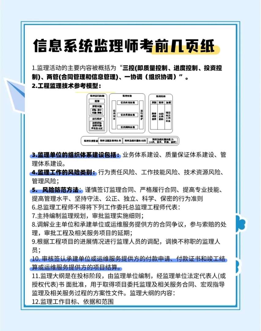 監理工程師報名中允許報名專業監理工程師報名允許報名專業如何選擇  第1張