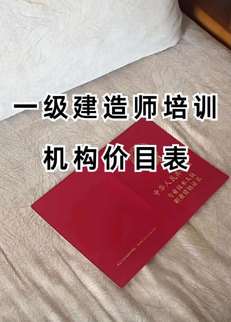 一級建造師培訓計劃怎么寫,一級建造師培訓計劃  第1張