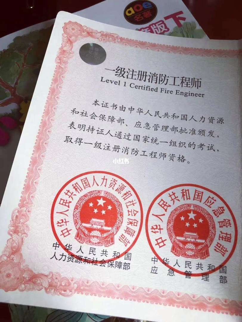 什么是一級(jí)消防工程師,什么是一級(jí)消防工程師職稱 第1張 什么是一級(jí)消防工程師,什么是一級(jí)消防工程師職稱 第1張
