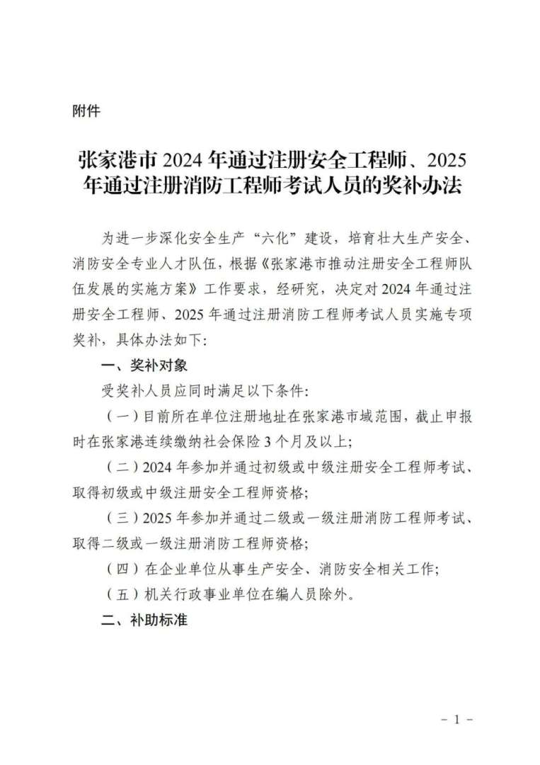 張家港安全工程師崗位要求張家港安全工程師 第1張 張家港安全工程師崗位要求張家港安全工程師 第1張
