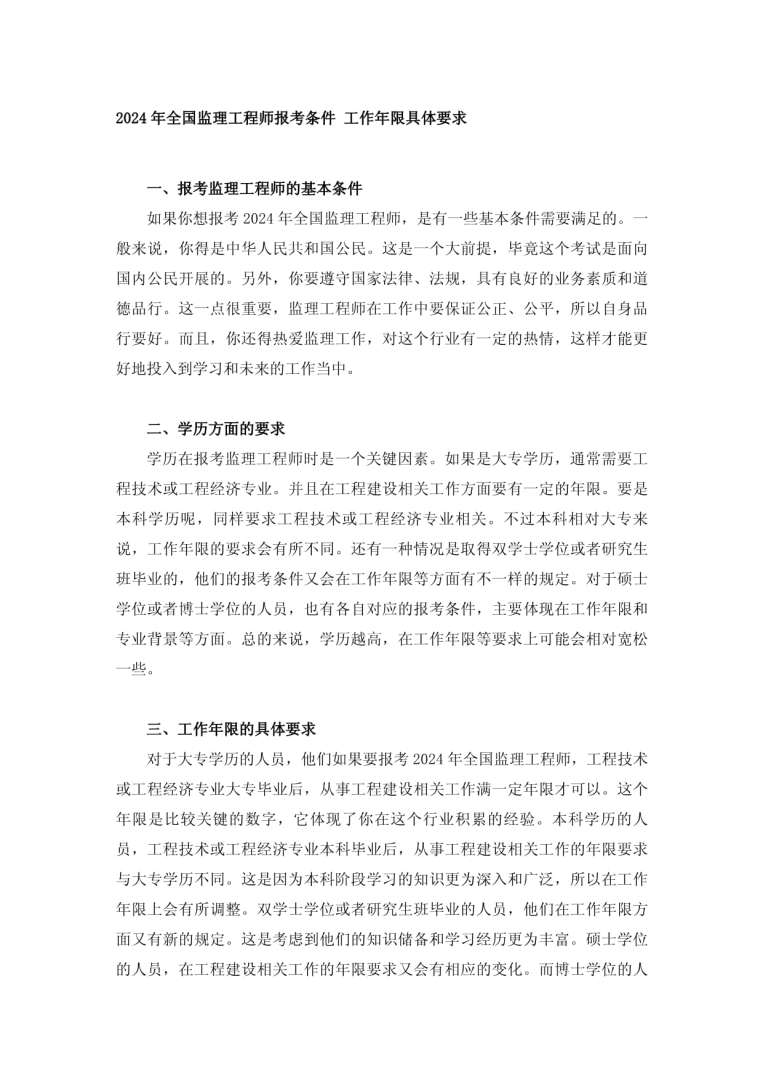 監(jiān)理工程師報(bào)告條件監(jiān)理工程師報(bào)告條件怎么寫(xiě)  第2張