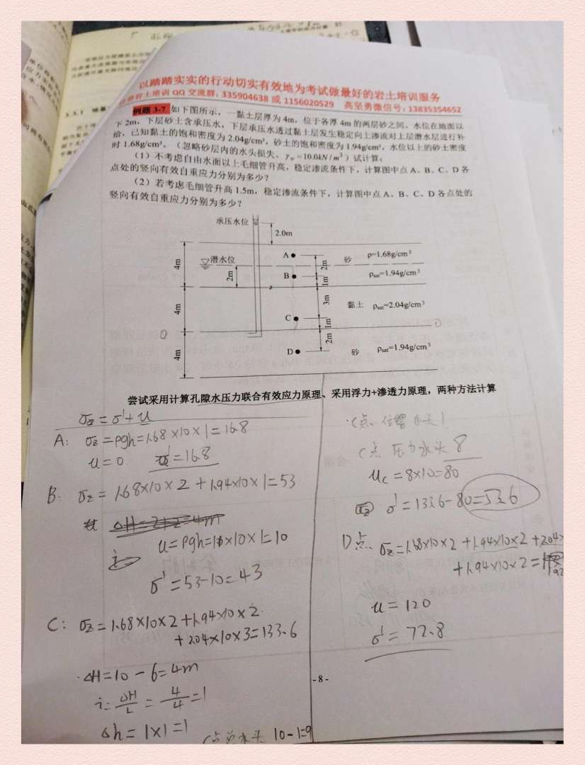 巖土力學工程師證巖土工程師土力學心得  第1張