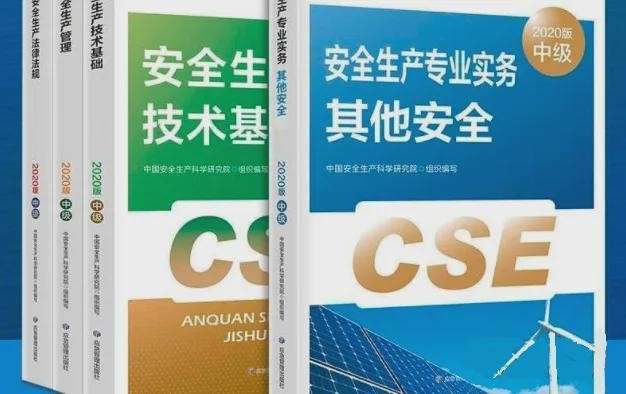 注冊(cè)安全工程師教材,注冊(cè)安全工程師教材2024正版  第2張