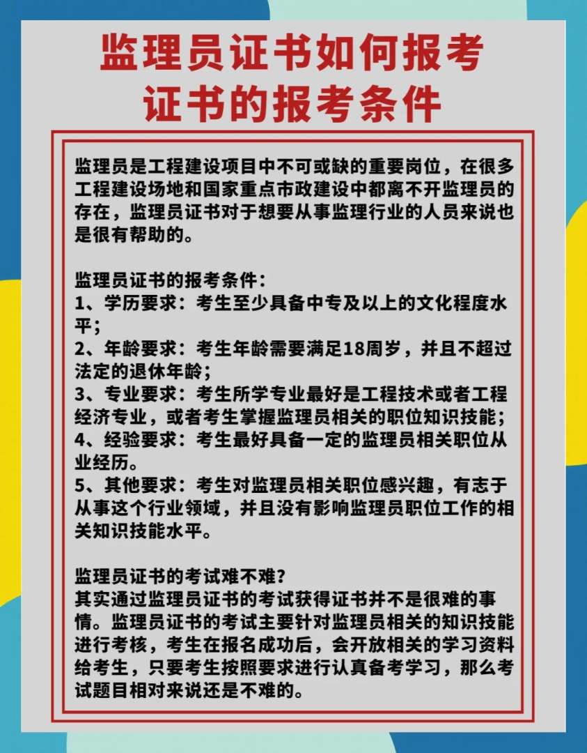 注冊環境監理工程師報考條件要求,注冊環境監理工程師報考條件 第1張 注冊環境監理工程師報考條件要求,注冊環境監理工程師報考條件 第1張