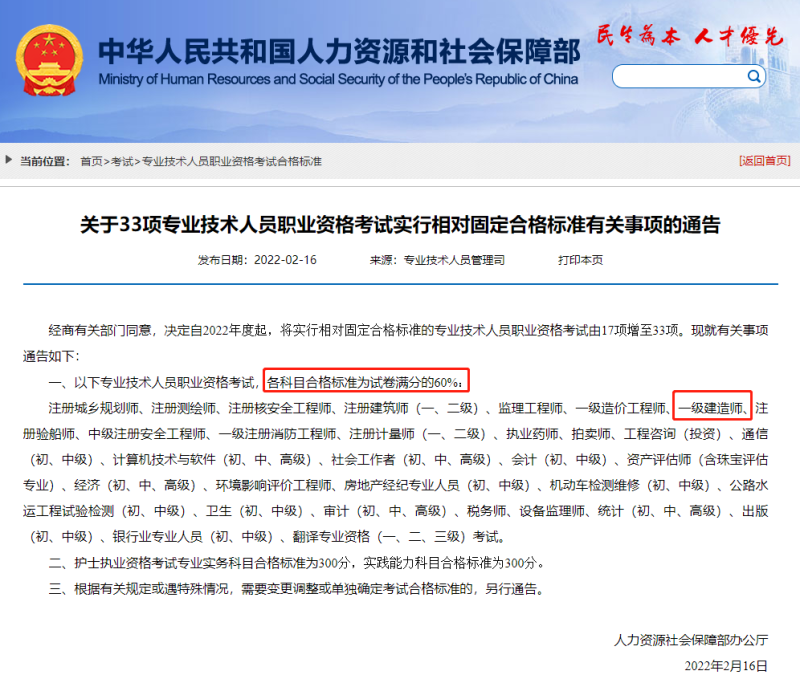 一級建造師2021成績查詢時間一級建造師考試合格成績公布  第1張