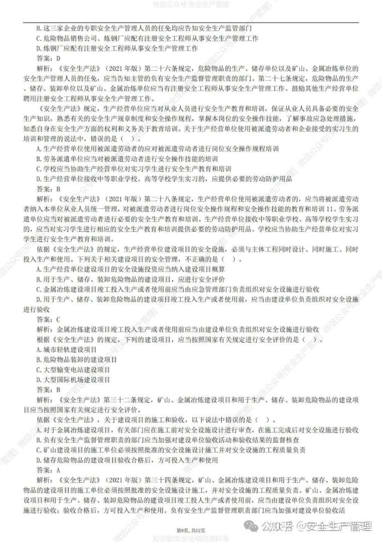 安全工程師考試科目及題型安全工程師的考題匯總  第1張