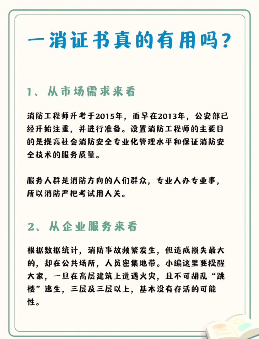 消防工程師報考需要什么資格證書,消防工程師報考需要什么資格  第1張