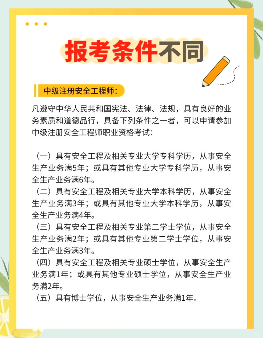 中級化工安全工程師有啥用,化工類中級工程師  第2張