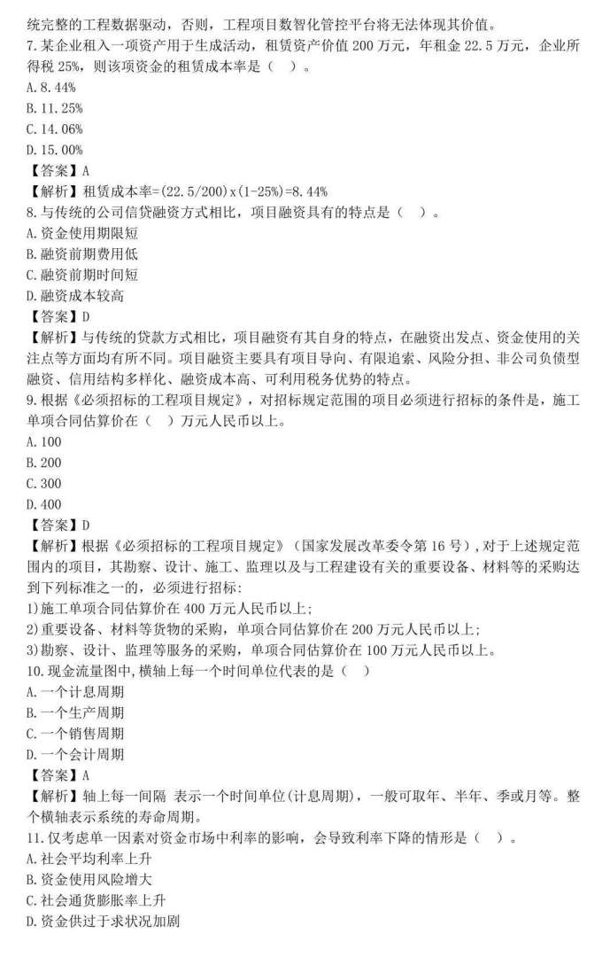 注冊造價工程師考試內容,注冊造價工程師真題 第1張 注冊造價工程師考試內容,注冊造價工程師真題 第1張