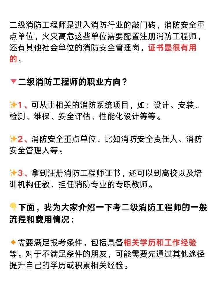 云南二級消防工程師云南二級消防工程師招聘 第1張 云南二級消防工程師云南二級消防工程師招聘 第1張