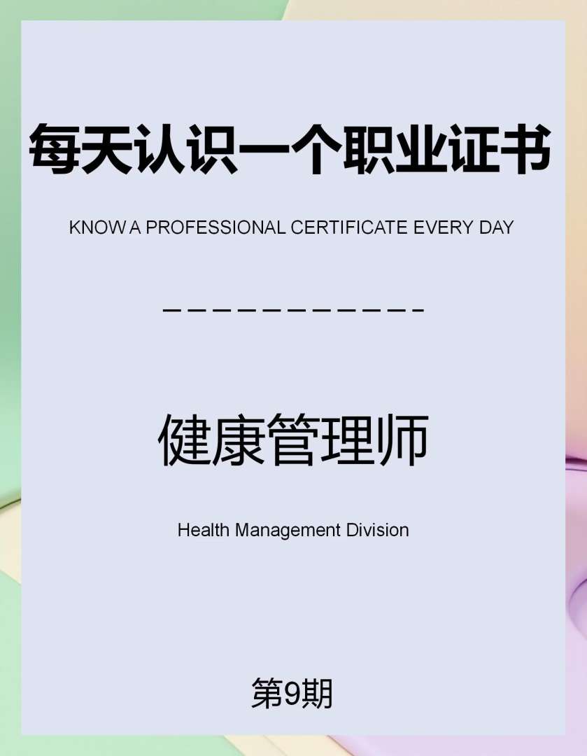 健康管理師和BIM工程師健康管理師比醫生還厲害 第2張 健康管理師和BIM工程師健康管理師比醫生還厲害 第2張