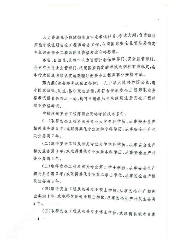 2019年注冊安全工程師考試人數,19年注冊安全工程師考試時間  第1張