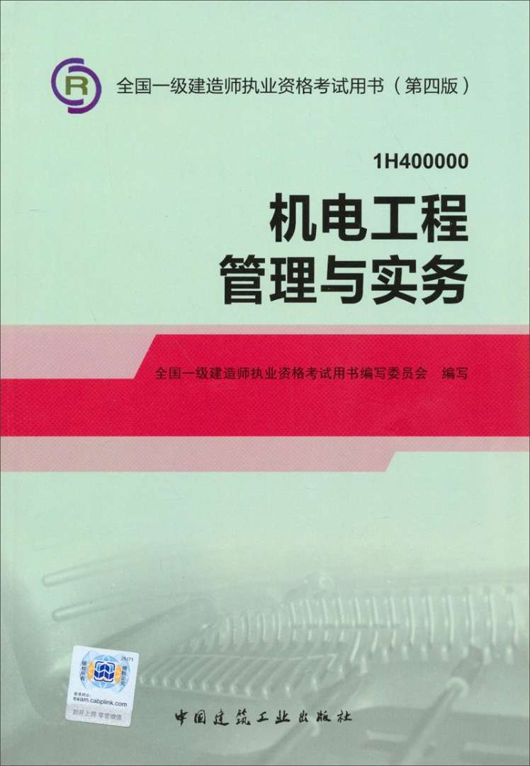一級建造師機電視頻教材2021一建機電視頻教程全集  第2張