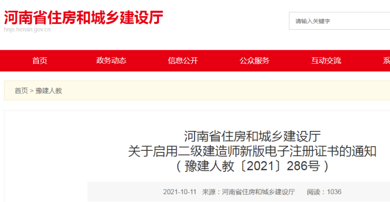 河北二級建造師證書領取時間2021年河北二級建造師證書領取時間  第2張