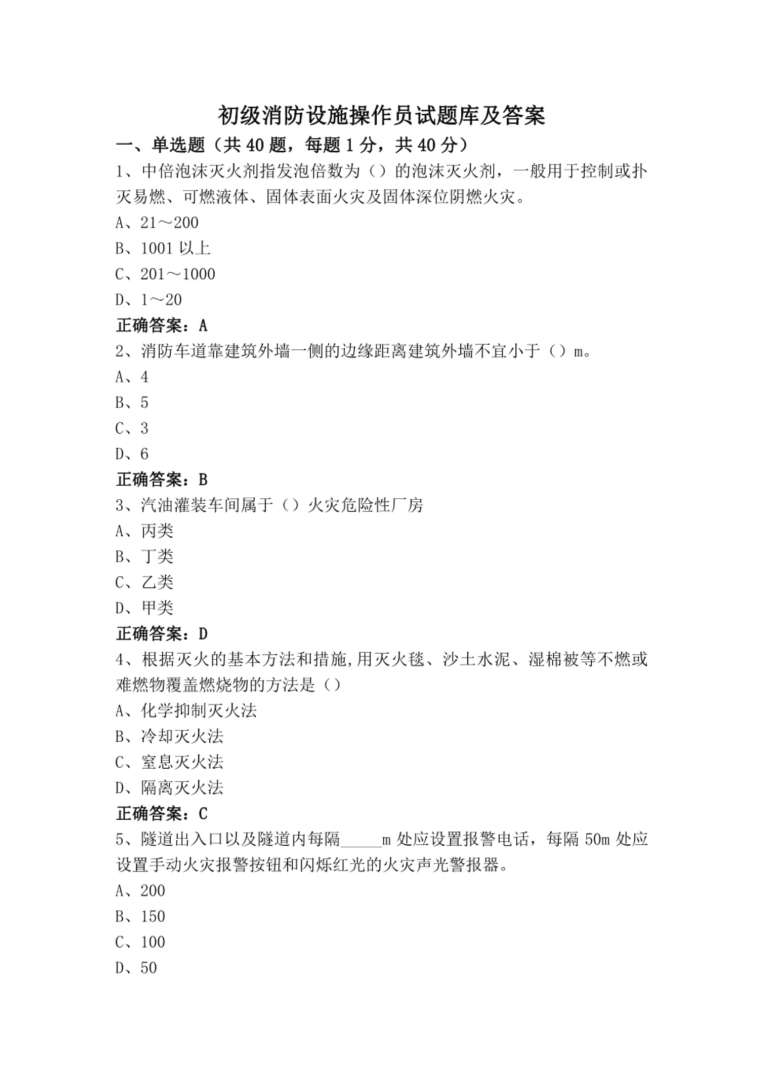 一級消防工程師消防安全技術實務,一級消防工程師實務習題  第2張